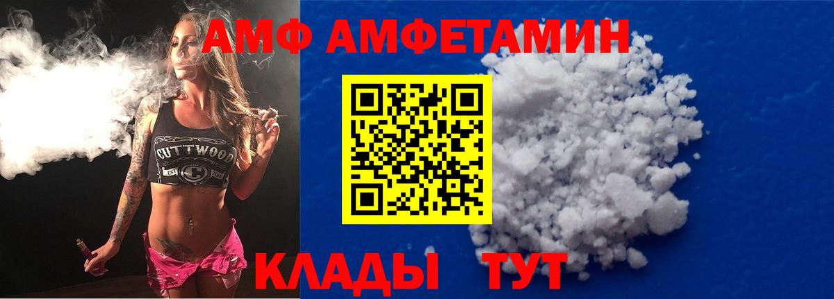 АМФ Premium  АМФЕТАМИН  Новотроицк  Вход с VPN 