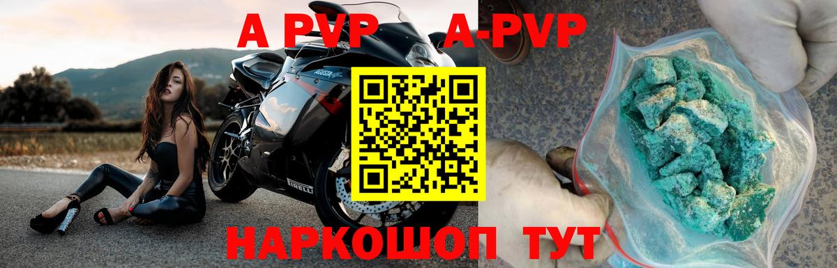 APVP Crystall Новотроицк