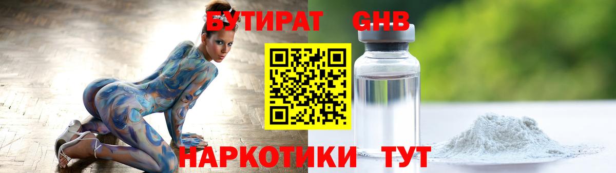 БУТИРАТ бутандиол  Вход с VPN  Новотроицк 