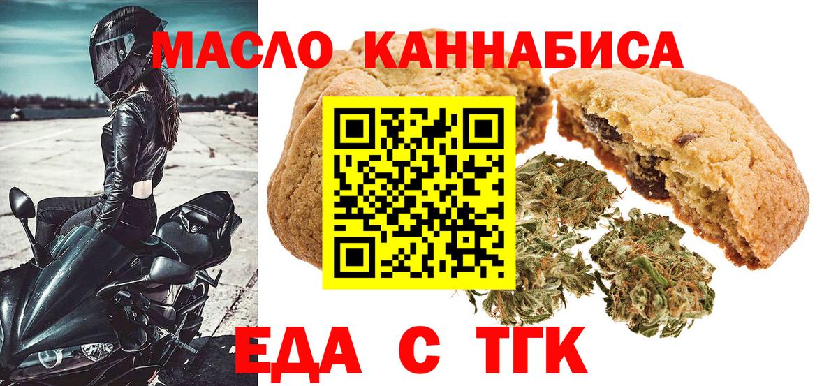 Новотроицк  Печенье с ТГК марихуана  Вход с VPN 