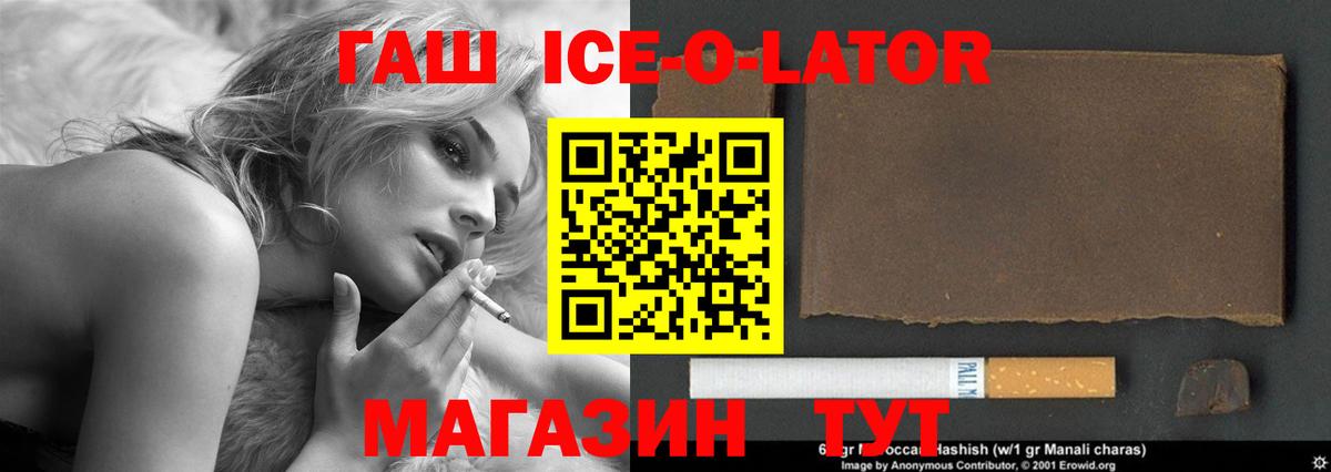 купить   Вход с VPN  ГАШИШ Ice-O-Lator  Новотроицк  ГАШ хэш 