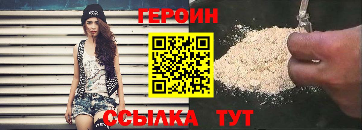Новотроицк  ГЕРОИН герыч  Вход с VPN 
