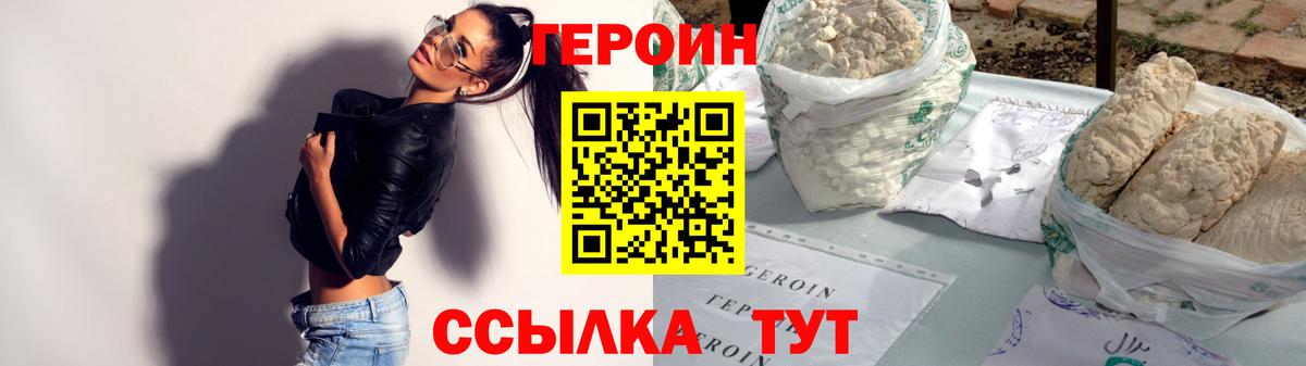 Героин белый Новотроицк