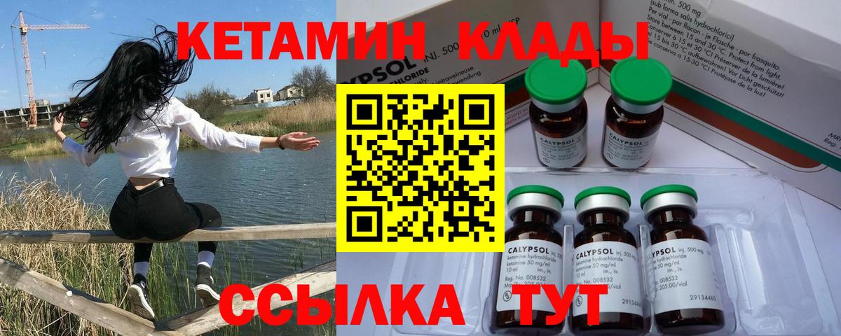 Кетамин ketamine Новотроицк