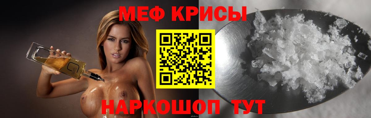 МЕФ кристаллы  Вход с VPN  Новотроицк  Мефедрон mephedrone 