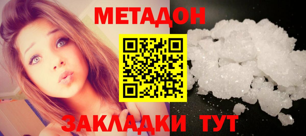Метадон мёд  Вход с VPN  Новотроицк 