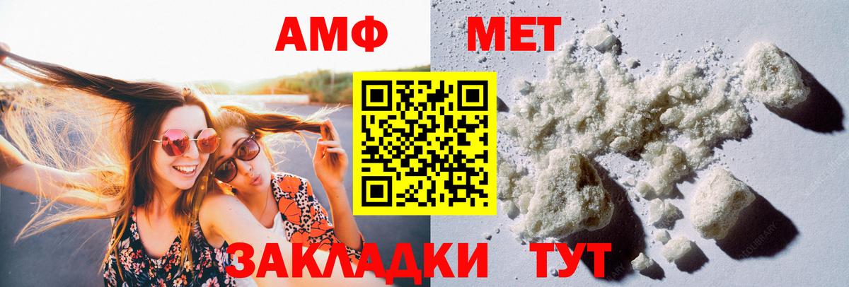 МЕТАМФЕТАМИН витя Новотроицк