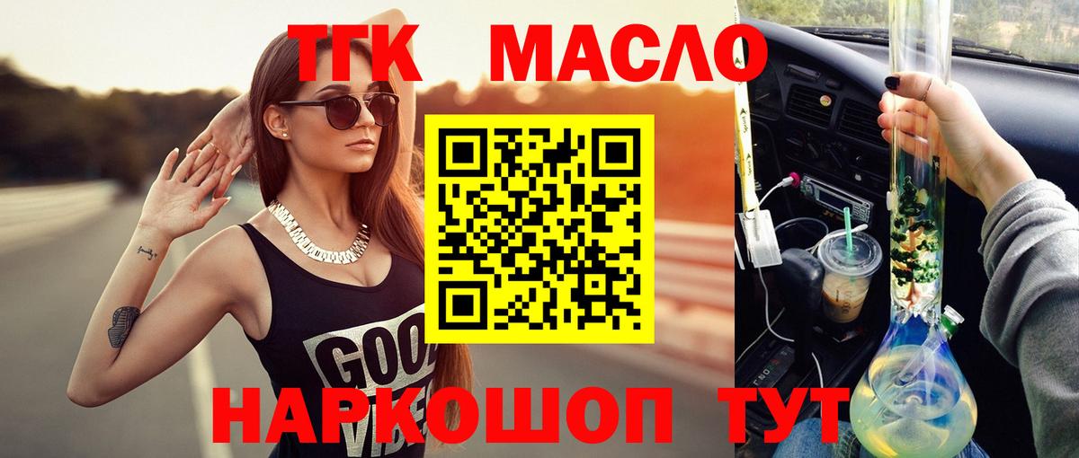Дистиллят ТГК гашишное масло Новотроицк